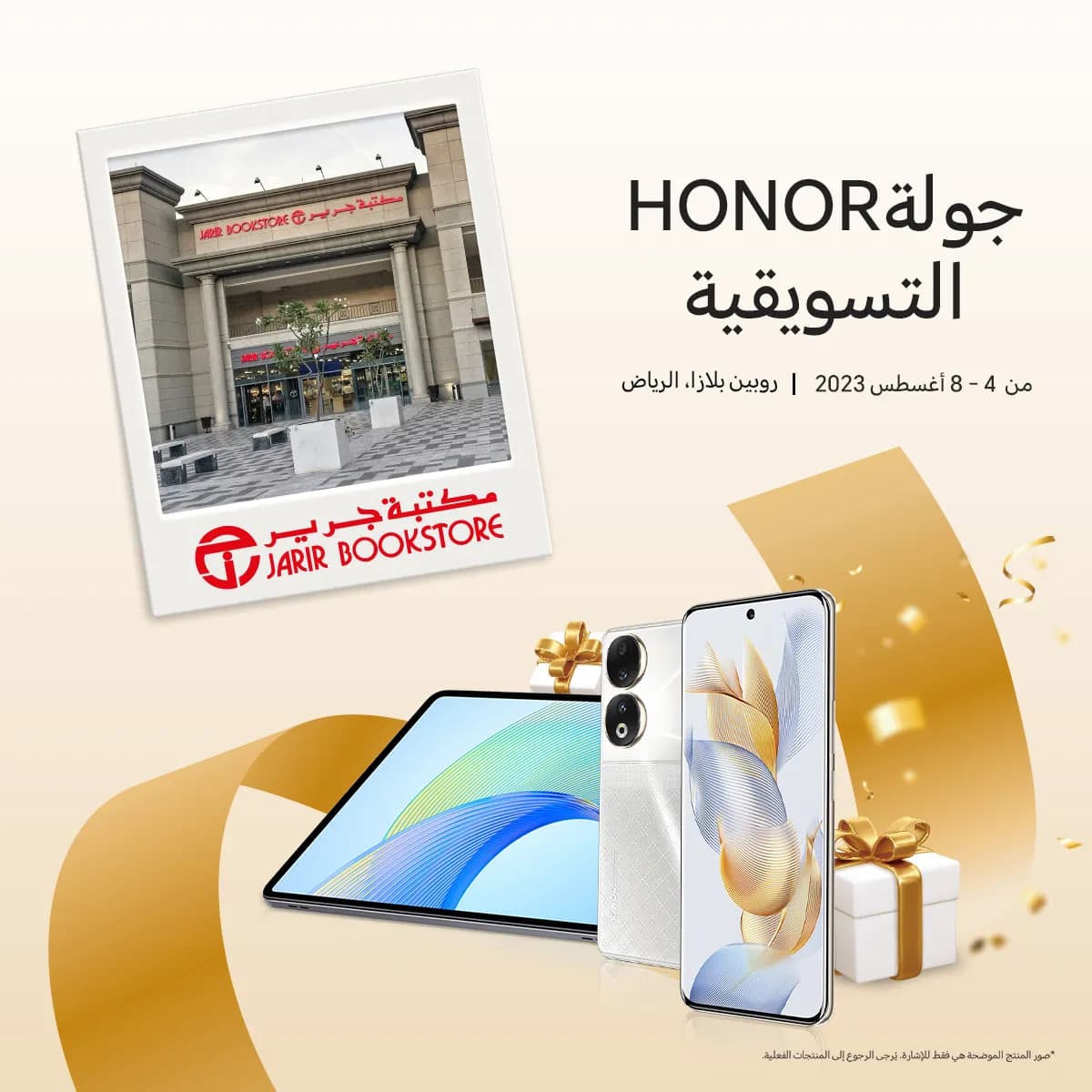 سيستمتع الحضور بتجربة مُمتعة مع هدايا مجانية وجناح HONOR الآسر في روبين بلازا1_ssict_1200_1200
