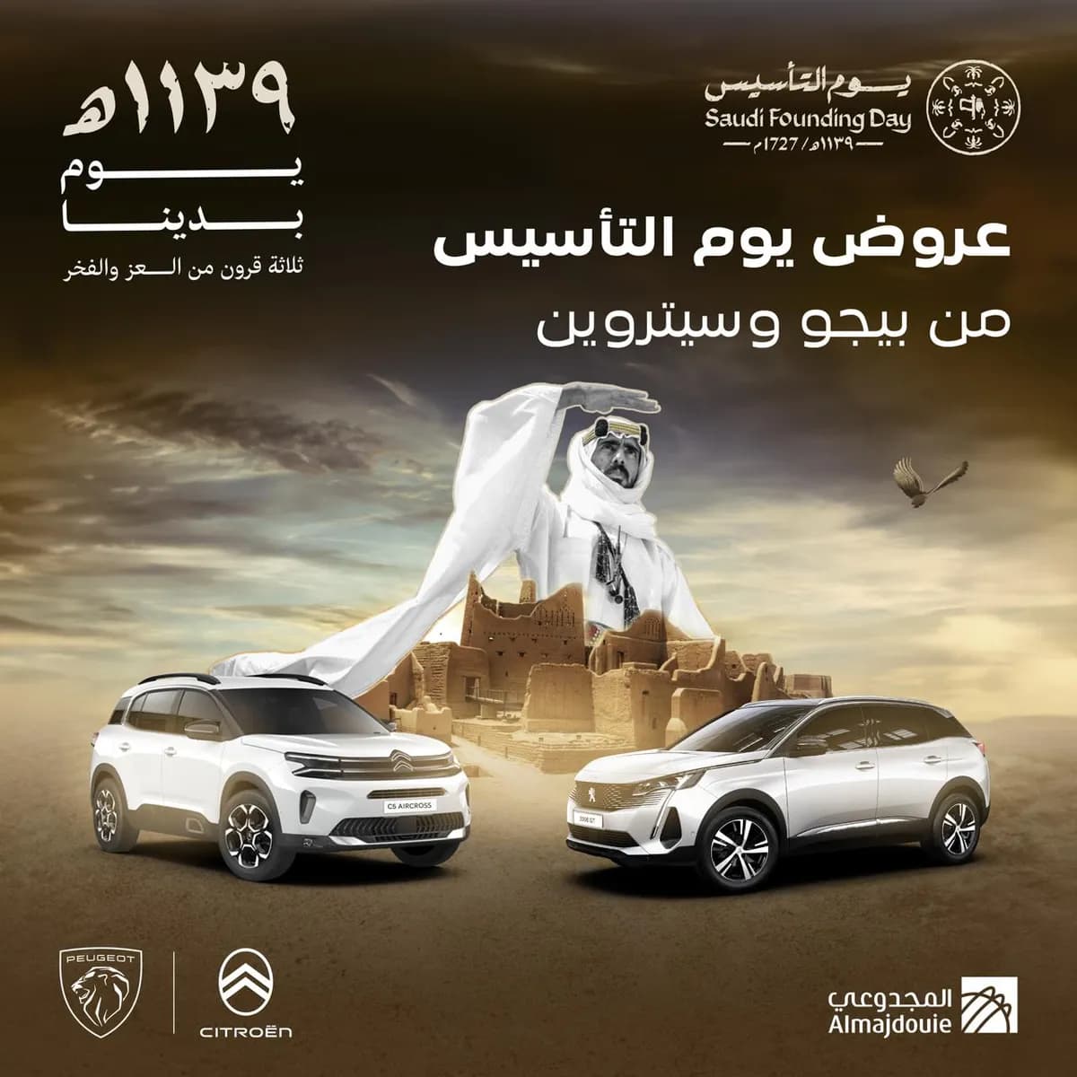 تجسيداً لعمق الروابط والإنتماء إلى الوطن المجدوعي بيجو وسيتروين تدشن عروضها الحصرية تزامناً مع يوم التأسيس السعودي3_ssict_1200_1200