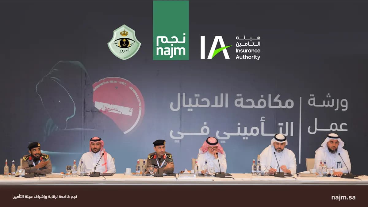 ورشة مكافحة الاحتيال في جدة_ssict_1200_675