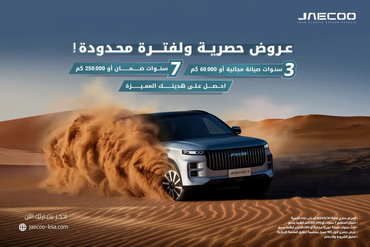 مع تجاوز حجم مبيعات التصدير العالمية لعلامتي OMODA وJAECOO بأكثر من 220,000 وحدة_ssict_1200_801