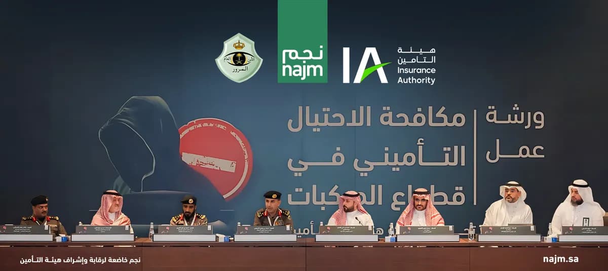 ورشة الاحتيال التأميني في الرياض_ssict_1200_535