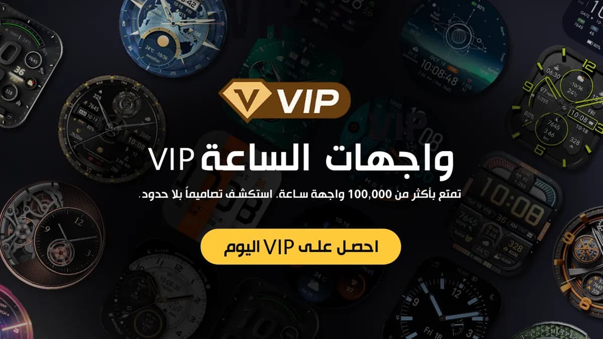 واجهة ساعة H UAWEI VIP_ssict_1200_675
